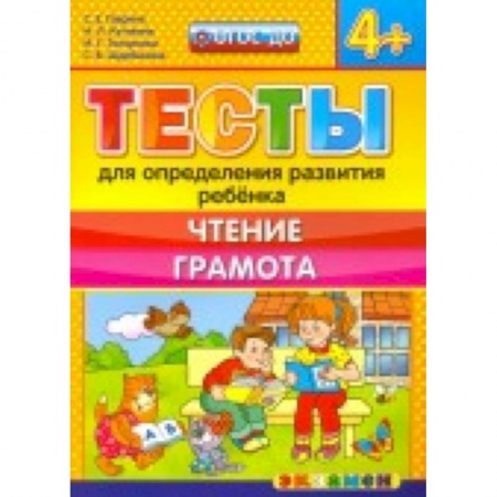 Книги, книга ДОУ Тесты. Чтение, грамота. 4+