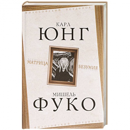 Общественные и гуманитарные науки, книга Матрица безумия