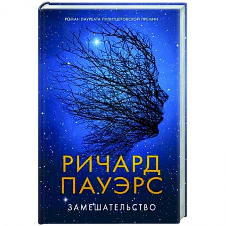 Фантастика, фэнтези, книга Замешательство
