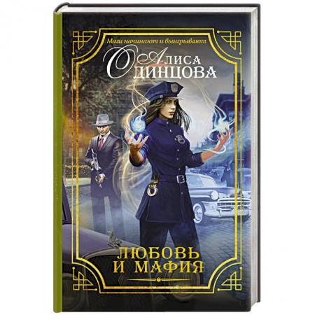 Книги, книга Любовь и мафия
