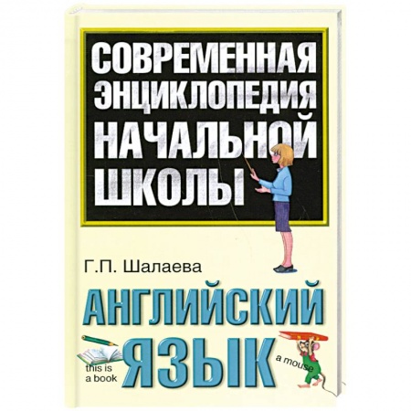 Книги, книга Английский язык