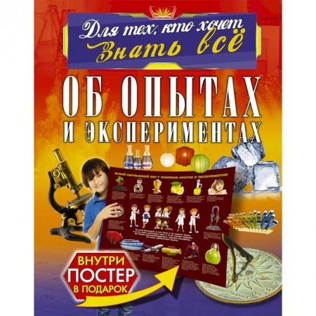 Досуг, творчество и кулинария, книга Об опытах и экспериментах