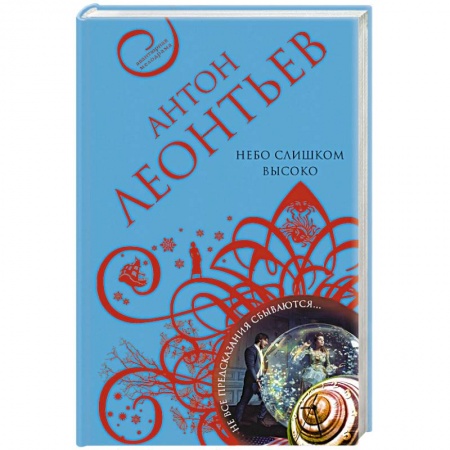 Детективы, триллеры, книга Небо слишком высоко