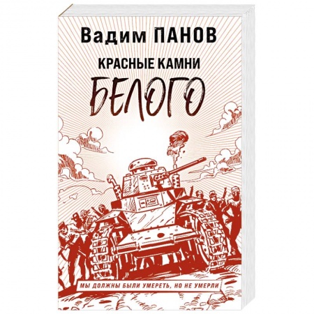 Фантастика, фэнтези, книга Красные камни Белого
