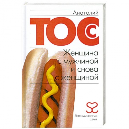 Книги, книга Женщина с мужчиной и снова с женщиной