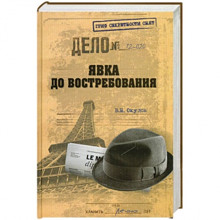 Книги, книга Явка до востребования