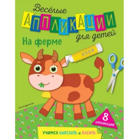 Книги, книга На ферме