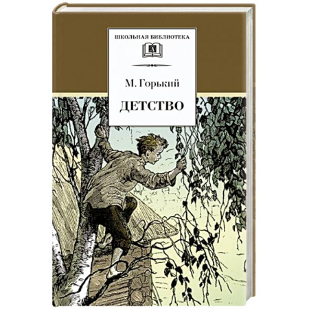 Проза для детей, книга Детство