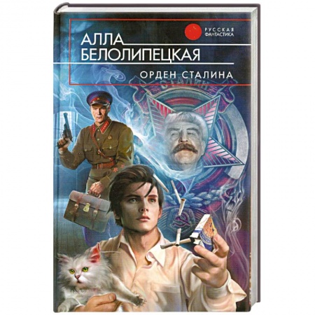 Книги, книга Орден Сталина