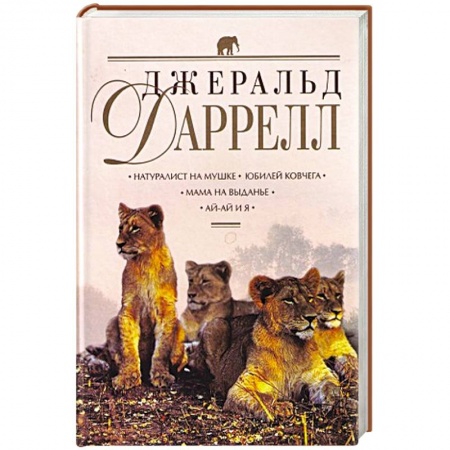 Книги, книга Натуралист на мушке