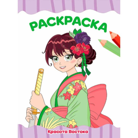 Досуг, творчество и кулинария, книга Красота Востока