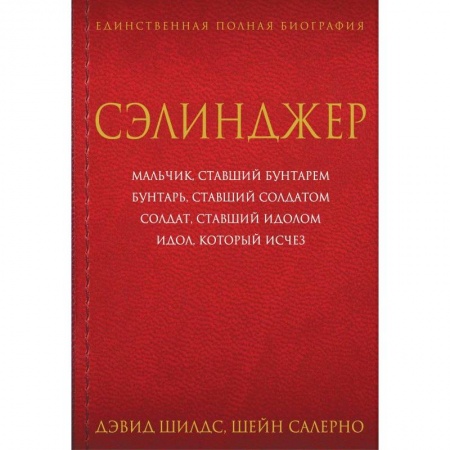 Книги, книга Сэлинджер