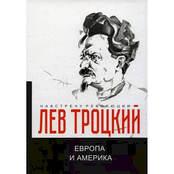 Европа и Америка Европа и Америка