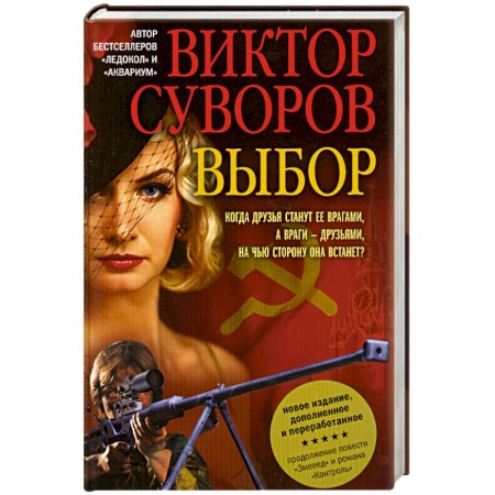 Книги, книга Выбор