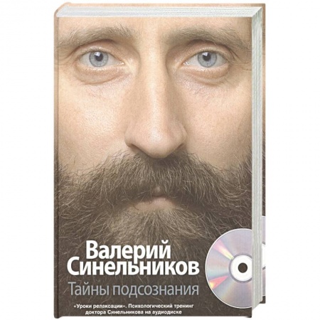 Психодиагностика, книга Тайны подсознания + CD