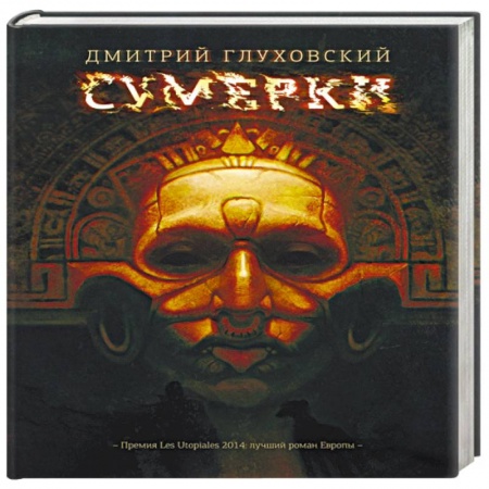 Книги, книга Сумерки