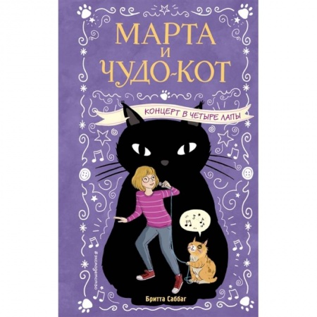 Проза для детей, книга Концерт в четыре лапы (Выпуск 2)