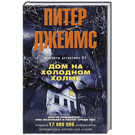 Книги, книга Дом на холодном холме