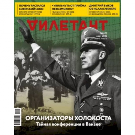 Публицистика, книга Журнал 'Дилетант', № 075. Март 2022
