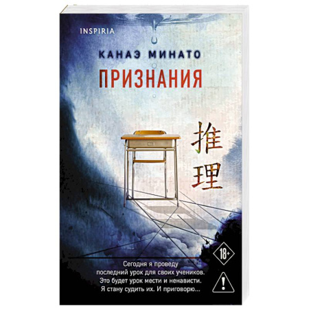 Детективы, триллеры, книга Признания