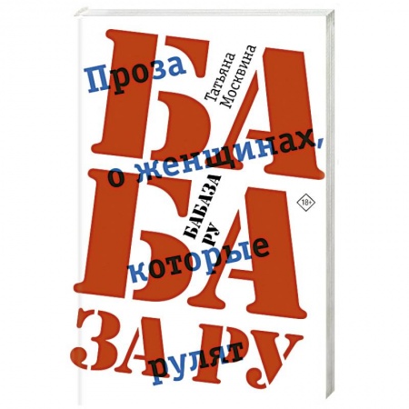 Классика, современная литература, книга Бабаза ру