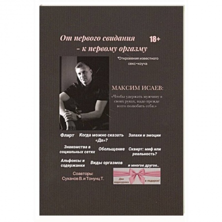 Любовь и эротика, книга От первого свидания - к первому оргазму