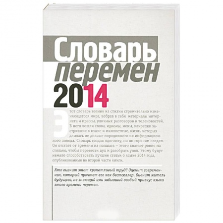 Учителям, педагогам, воспитателям, книга Словарь перемен