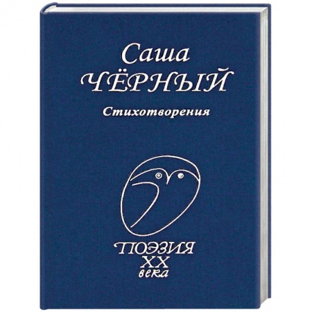 Классика, современная литература, книга Стихотворения
