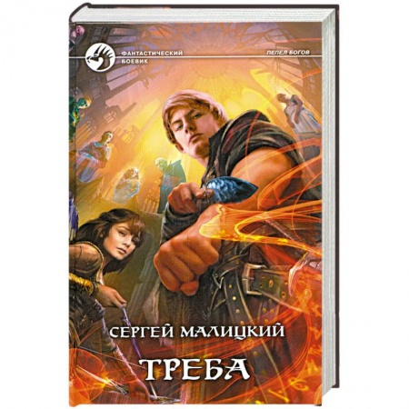 Книги, книга Треба