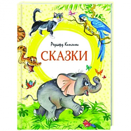 Сказки, книга Сказки