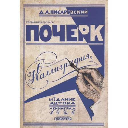 Школьникам и абитуриентам, книга Почерк. Каллиграфия. 113 практических упражнений