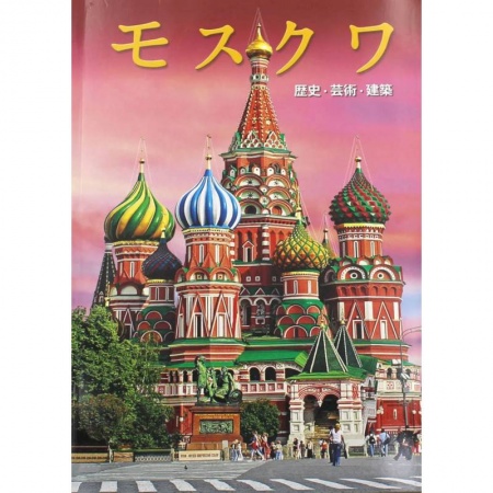 Книги, книга Альбом Москва
