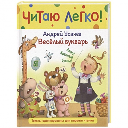 Азбука. Букварь, книга Веселый букварь