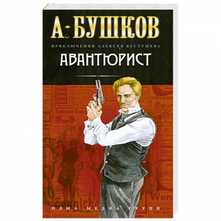 Книги, книга Авантюрист