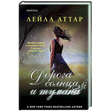 Фантастика, фэнтези, книга Дорога солнца и тумана