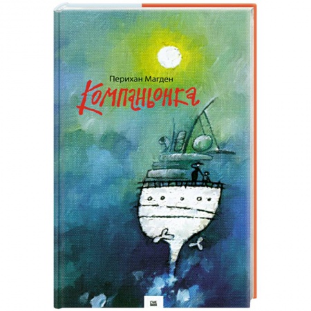 Книги, книга Компаньонка