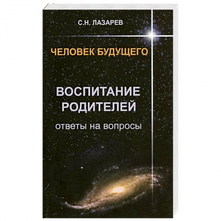 Книги, книга Воспитание родителей