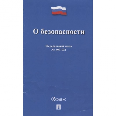 Общественные и гуманитарные науки, книга О безопасности