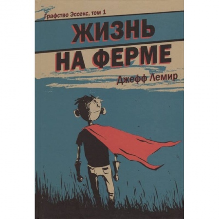 Развлечения. Праздники. Юмор, книга Графство Эссекс. Том 1. Жизнь на ферме