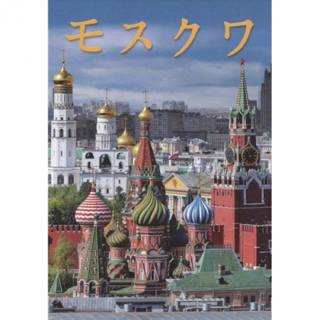 Культура, искусство, книга Альбом Москва