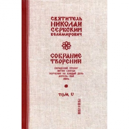 Православие, книга Собрание творений