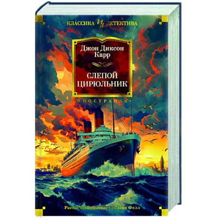 Детективы, триллеры, книга Слепой цирюльник