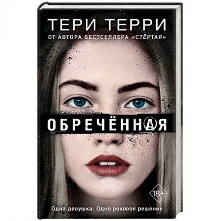 Фантастика, фэнтези, книга Обречённая