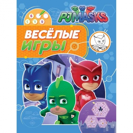 Досуг, творчество и кулинария, книга Герои в масках .Веселые игры (синяя)