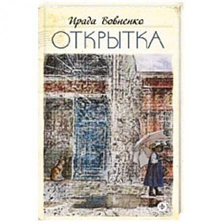 Книги, книга Открытка
