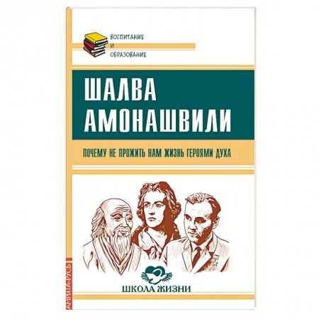 книга Почему не прожить нам жизнь Героями Духа с доставкой по Франции Общественные и гуманитарные науки, книга Почему не прожить нам жизнь Героями Духа