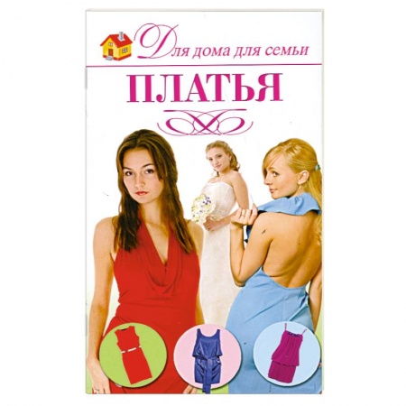 Книги, книга Платья