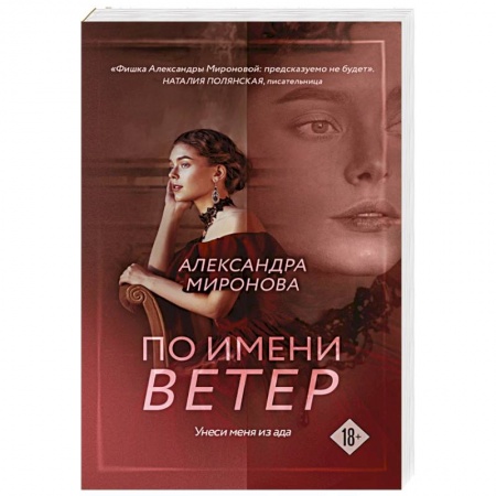 Любовный роман, книга По имени Ветер