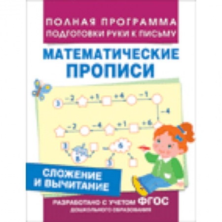 Книги, книга Сложение и вычитание