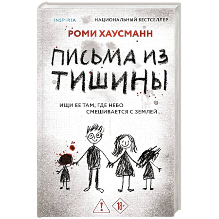 Детективы, триллеры, книга Письма из тишины